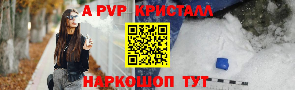 Alpha-PVP Соль Будённовск