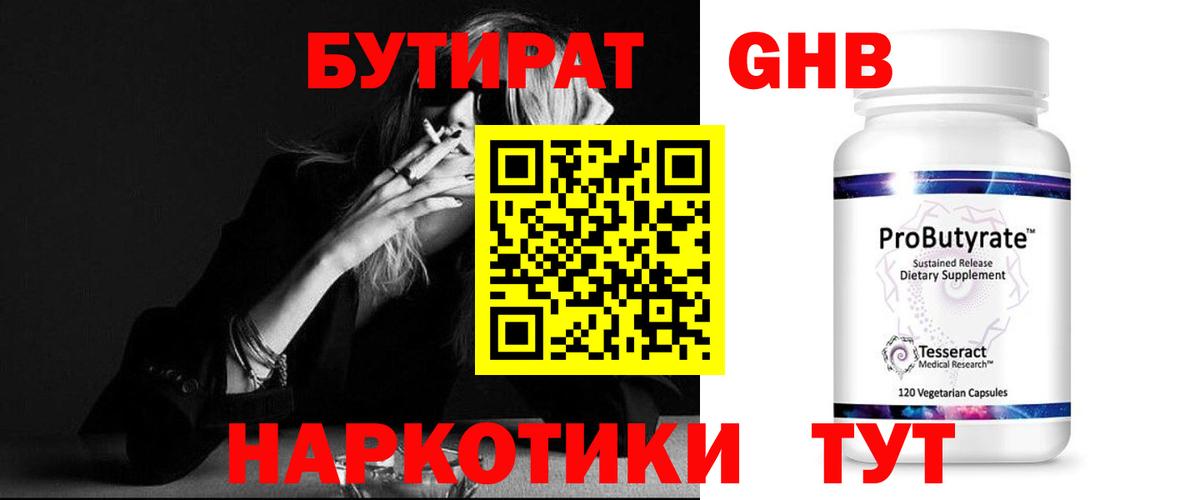 БУТИРАТ жидкий экстази  Вход с VPN  Бутират  Будённовск 