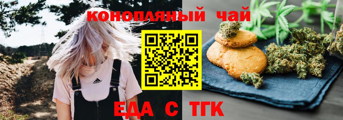 Cannafood конопля Будённовск