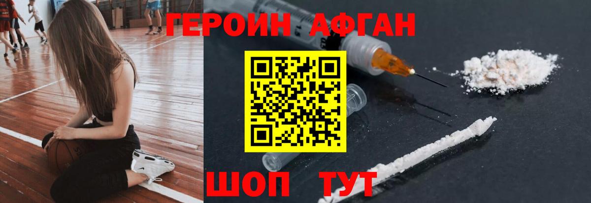 Героин Heroin  Вход с VPN  Будённовск 