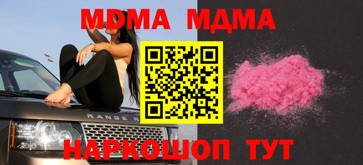 MDMA кристаллы Будённовск
