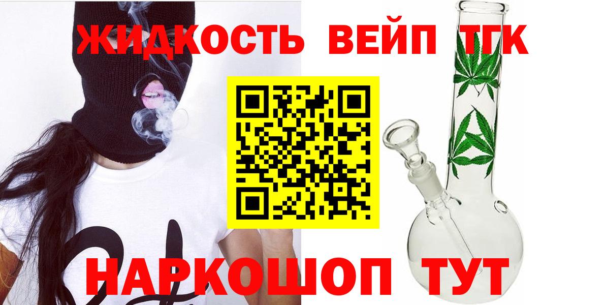 Дистиллят ТГК вейп Будённовск